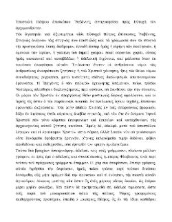 /fonti/autgreci/PietroCrisologo/PIETRO CRISOLOGO_EpistolaEutychem.pdf